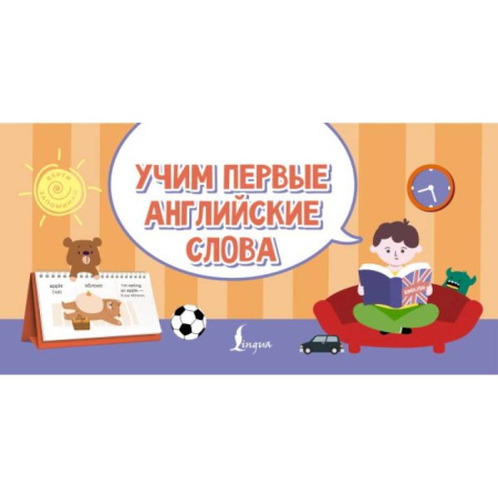 Изучение языков, книга Учим первые английские слова