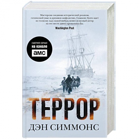 Фантастика, фэнтези, книга Террор