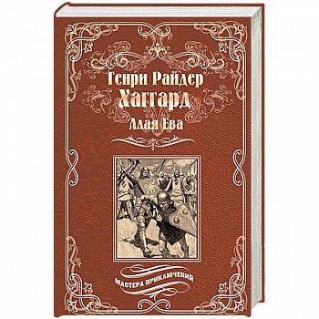 Алая Ева. Сердце мира Алая Ева. Сердце мира