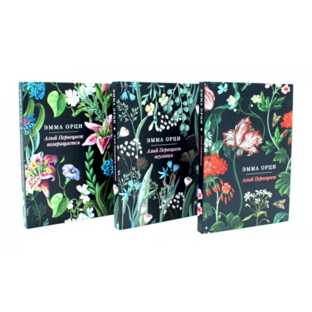 Классика, современная литература, книга Алый Первоцвет (комплект из 3-х книг)