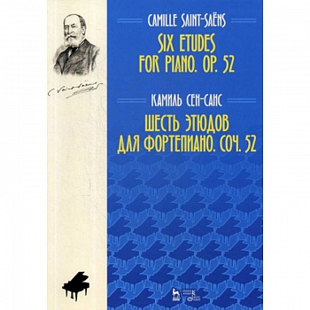 Шесть этюдов для фортепиано. Соч. 52