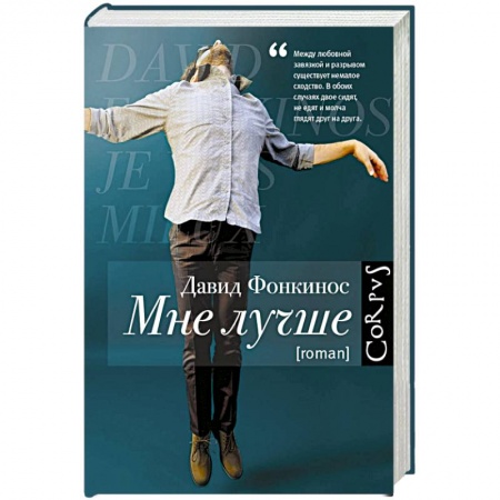 Книги, книга Мне лучше