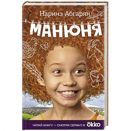 Проза для детей, книга Манюня