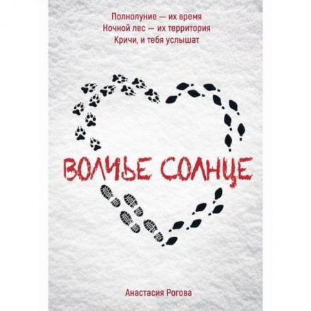 Приключения, книга Волчье солнце