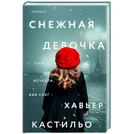 Детективы, триллеры, книга Снежная девочка