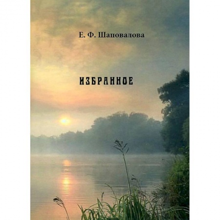 Книги, книга Избранное