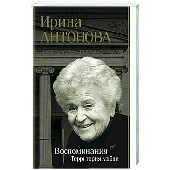 Воспоминания. Территория любви Воспоминания. Территория любви