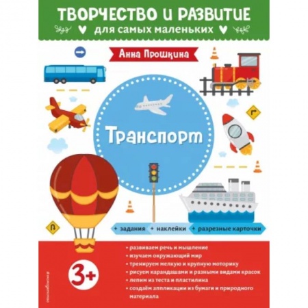Познавательная литература, книга Для детей от 3 лет, с наклейками и разрезными карточками