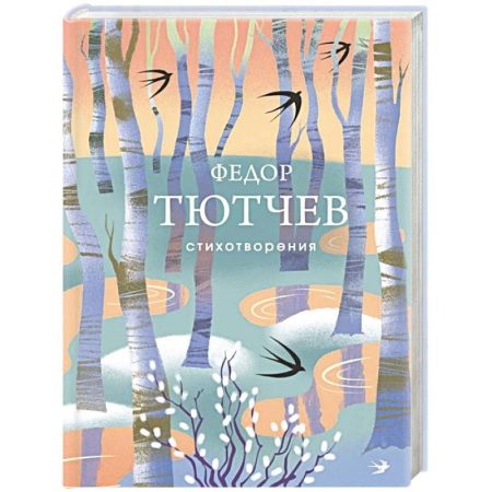 Классика, современная литература, книга Стихотворения