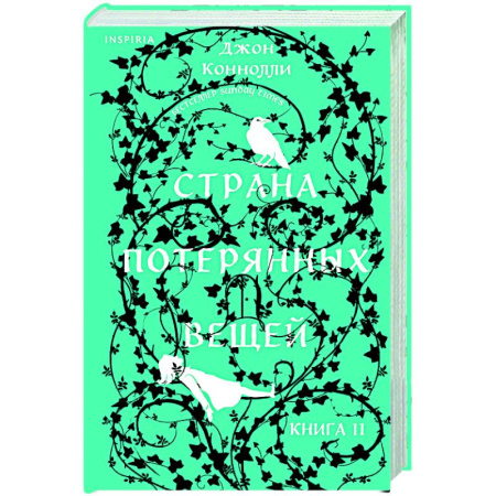 Детективы, триллеры, книга Страна потерянных вещей. Книга 2