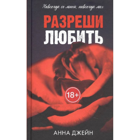 Любовный роман, книга Запрети любить. Разреши любить. (комплект из 2-х книг)