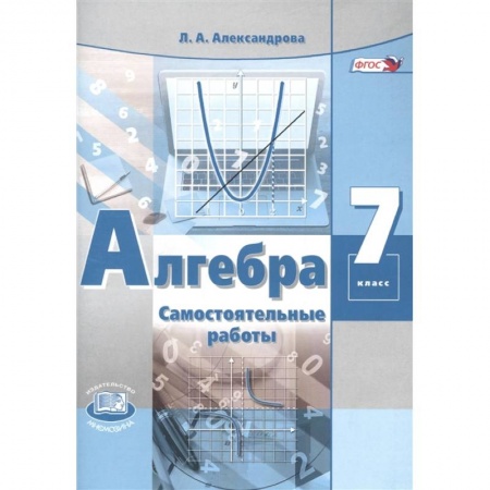 Школьникам и абитуриентам, книга Алгебра. 7 класс. Самостоятельные работы