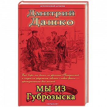 Мы из губрозыска