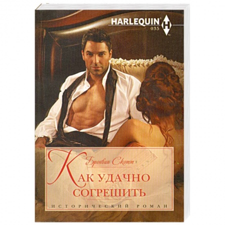 Книги, книга Как удачно согрешить