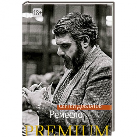 Книги, книга Ремесло