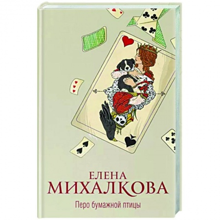 Детективы, триллеры, книга Перо бумажной птицы