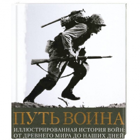 Книги, книга Путь воина