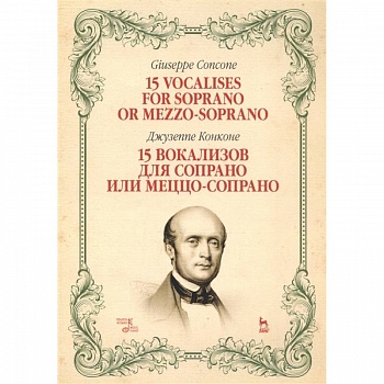 15 вокализов для сопрано или меццо-сопрано.Ноты