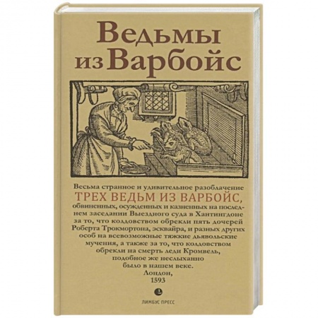 Книги, книга Ведьмы из Варбойс: хроники судебного процесса