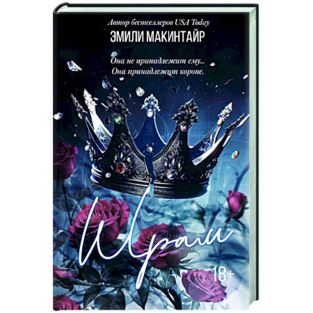 Любовный роман, книга Шрам. Специальное издание