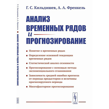 Анализ временных рядов и прогнозирование
