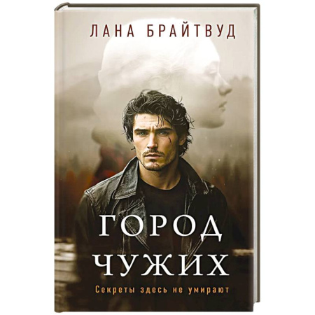Детективы, триллеры, книга Город чужих
