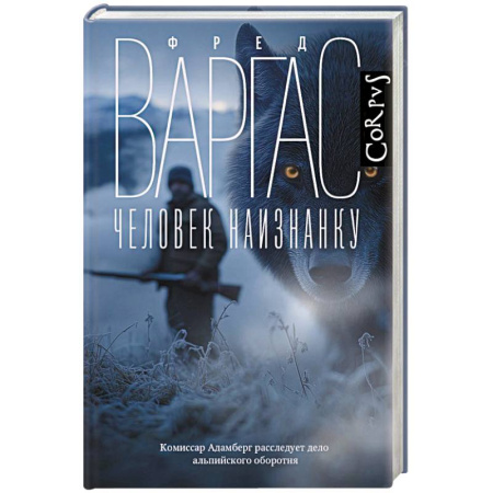 Детективы, триллеры, книга Человек наизнанку