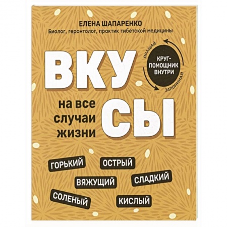 Здоровое и раздельное питание, книга Вкусы на все случаи жизни