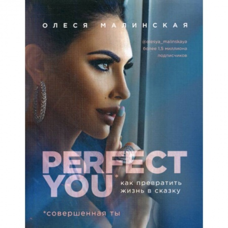 Книги, книга Perfect you. Как превратить жизнь в сказку