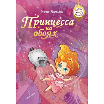 Принцесса на обоях Принцесса на обоях