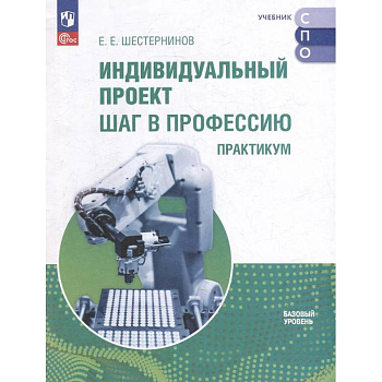 Индивидуальный проект. Шаг в профессию. Практикум