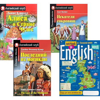 Подборка № 3Е книг из серии 'Английский клуб' для изучающих английский язык. Уровень Elementary (комплект в 4 книгах)