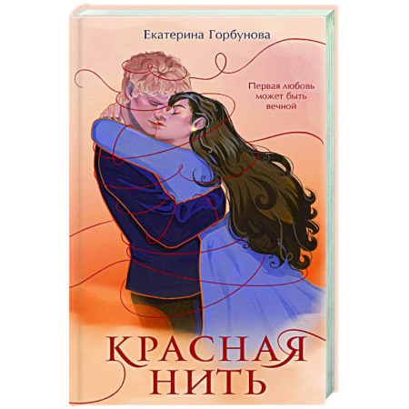 Любовный роман, книга Красная нить