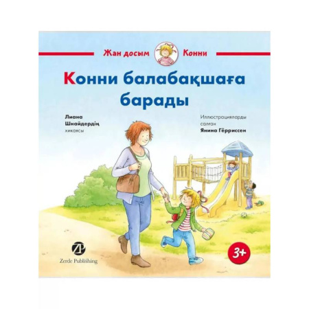 Изучение языков, книга Конни балабакшага барады