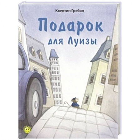 Книги, книга Подарок для Луизы