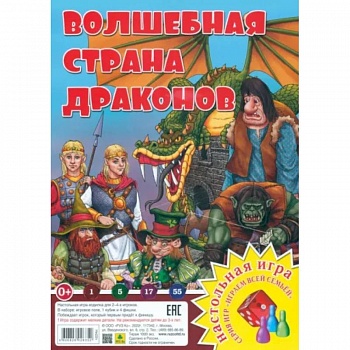 Волшебная страна драконов. Настольная игра Волшебная страна драконов. Настольная игра