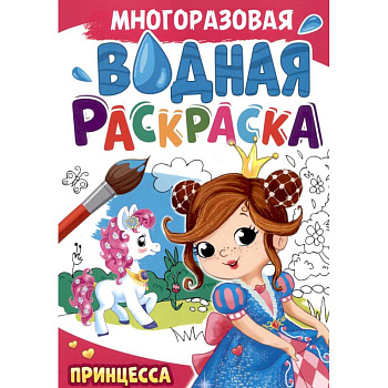 Принцесса Принцесса