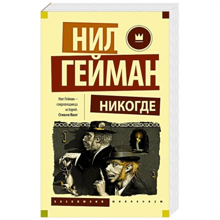 Книги, книга Никогде
