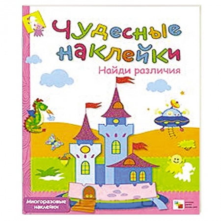 Книги, книга Найди различия