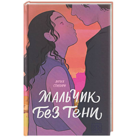 Фантастика, фэнтези, книга Мальчик без тени