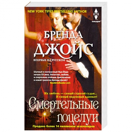 Любовный роман, книга Смертельные поцелуи