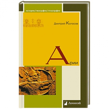 Общественные и гуманитарные науки, книга Арии