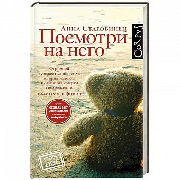 Посмотри на него