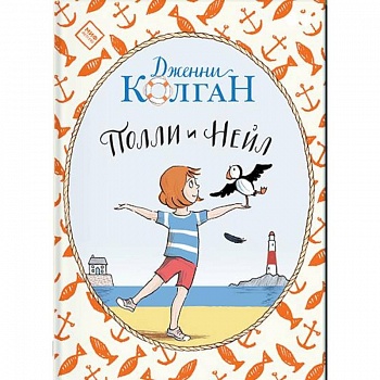 Полли и Нейл