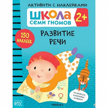 Развитие речи