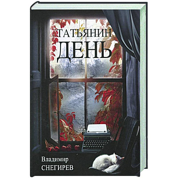 Татьянин день. Отчет о командировках Татьянин день. Отчет о командировках
