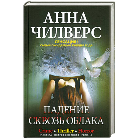 Книги, книга Падение сквозь облака