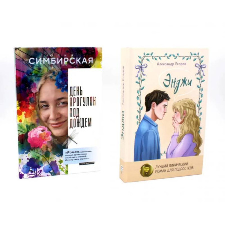 Классика, современная литература, книга Красота в деталях (комплект из 2-х книг)