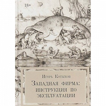 Западная фирма