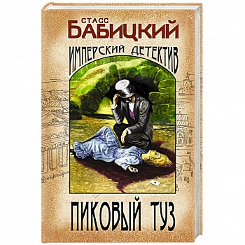 Пиковый туз